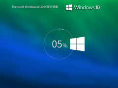Windows10 2004 X64 官方专业版 V2023 