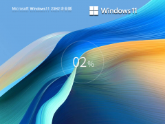 【稳定,快速】Windows11 64位 企业版LTSC V2024