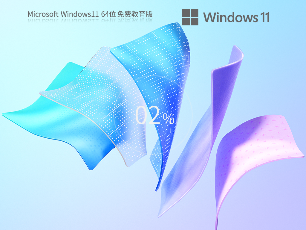 最新Win11教育版下载-2024最新Windows11教育版下载