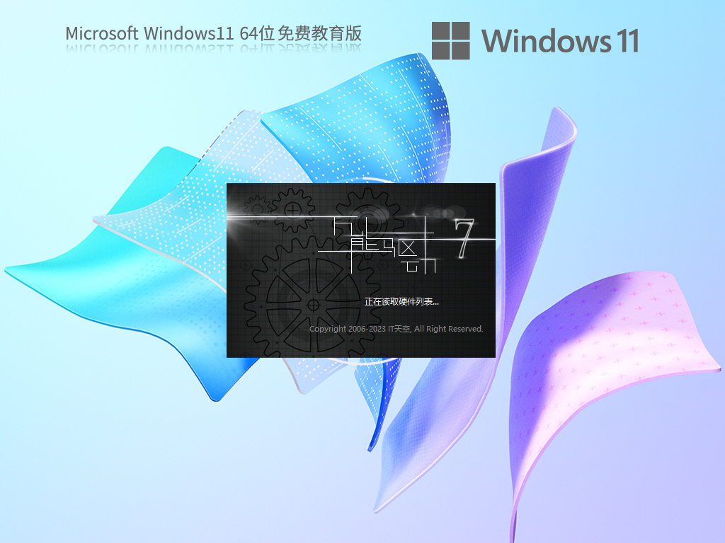 最新Win11教育版下载-2024最新Windows11教育版下载