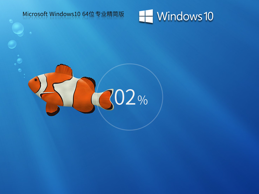 最新windows10精简版下载-2024新版超级精简版win10