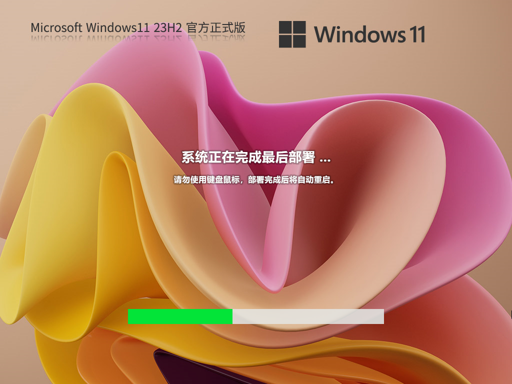 2024Win11正式版镜像下载-最新Win11 23H2(22631.3296)下载